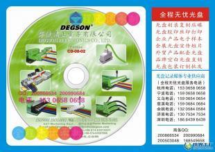 數字化展會解決方案 供應企業展會光盤、電子樣本光盤與參展光盤的專業服務